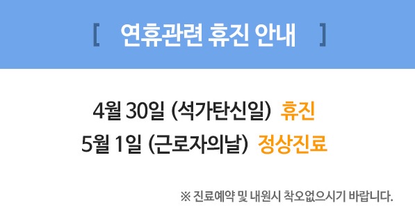 언휴 관련 진료 안내.jpg