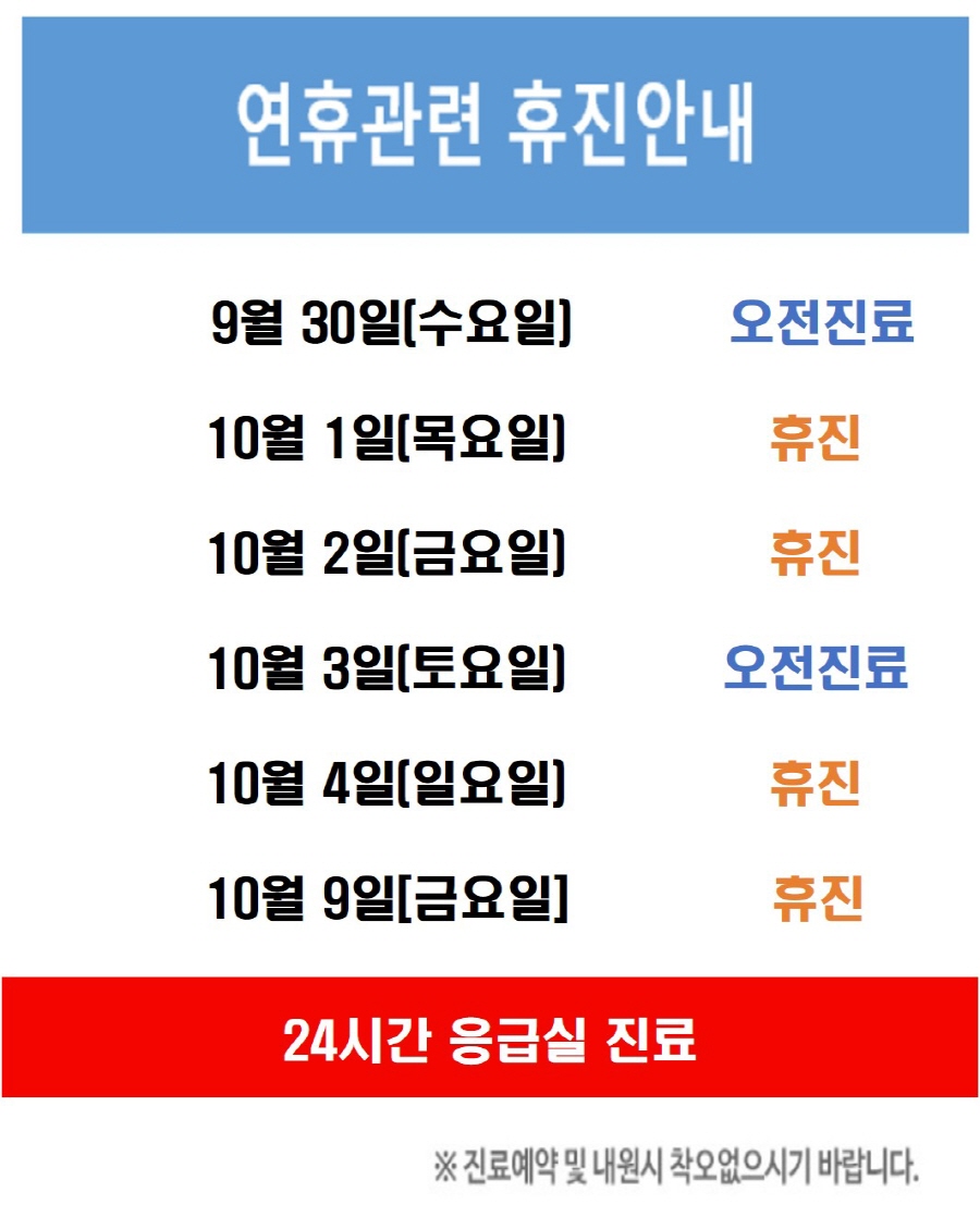 [크기변환]연휴관련 휴진안내.jpg